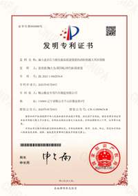 喜報！企業(yè)再獲發(fā)明專利